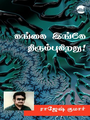 cover image of Gangai Ingey Thirumbugirathu!
